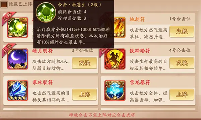 少年三国志2兵符怎么配好