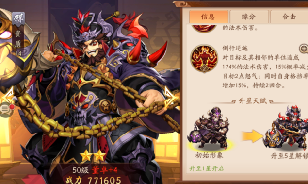 少年三国志2董卓怎么玩