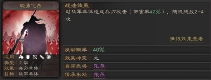 三国志战略版前期需要什么战法