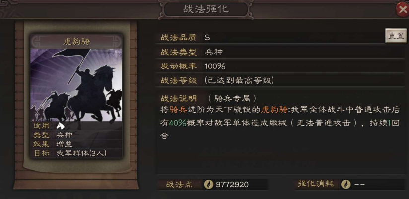 三国志战略版吕布配什么b类战法