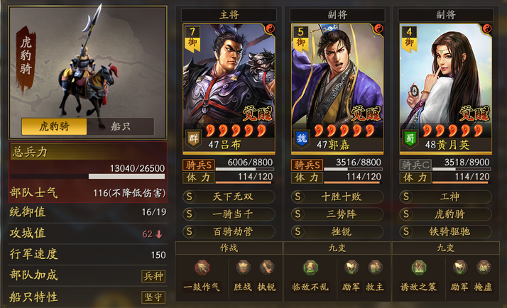 三国志战略版吕布配什么武将