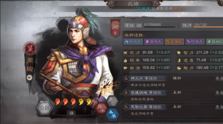 三国志战略版周瑜配什么紫将