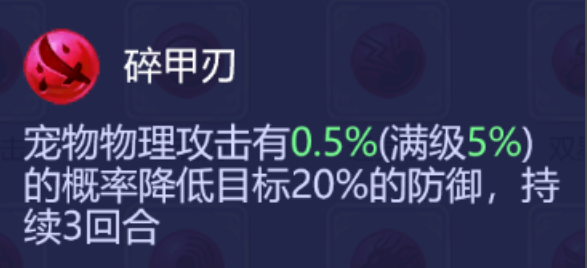 梦幻西游必杀宝宝带什么内丹