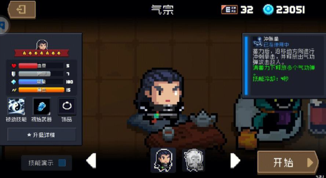 元气骑士如何搭配气宗