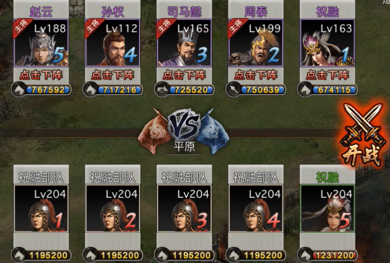 攻城掠地204祝融怎么过