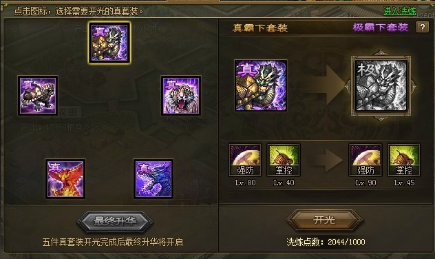 攻城掠地先合什么套装好