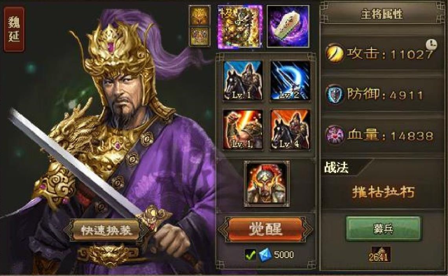 攻城掠地魏延带什么套装