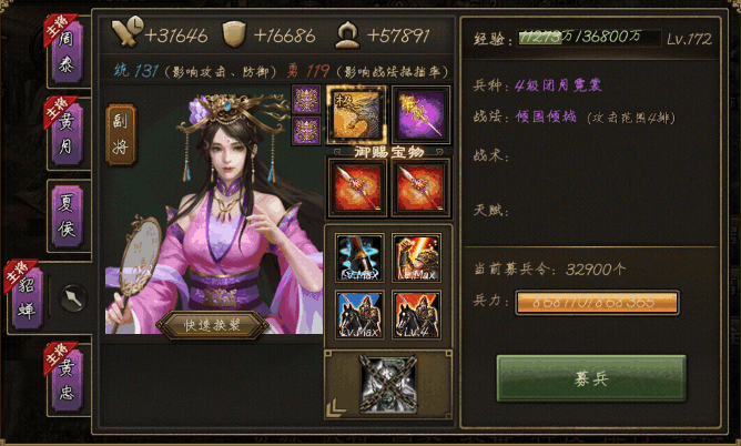 攻城掠地184孟获穿什么