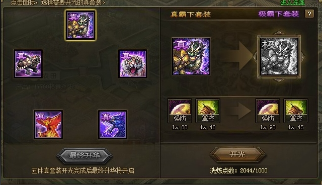 攻城掠地184孟获穿什么