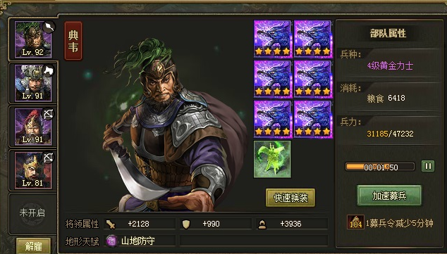 攻城掠地许褚加什么