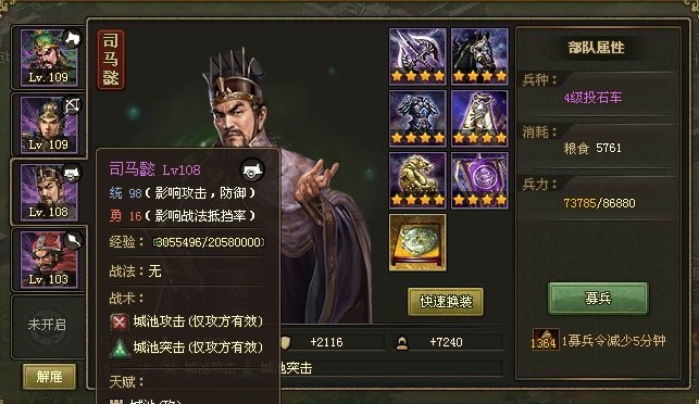 攻城掠地曹魏怎么过