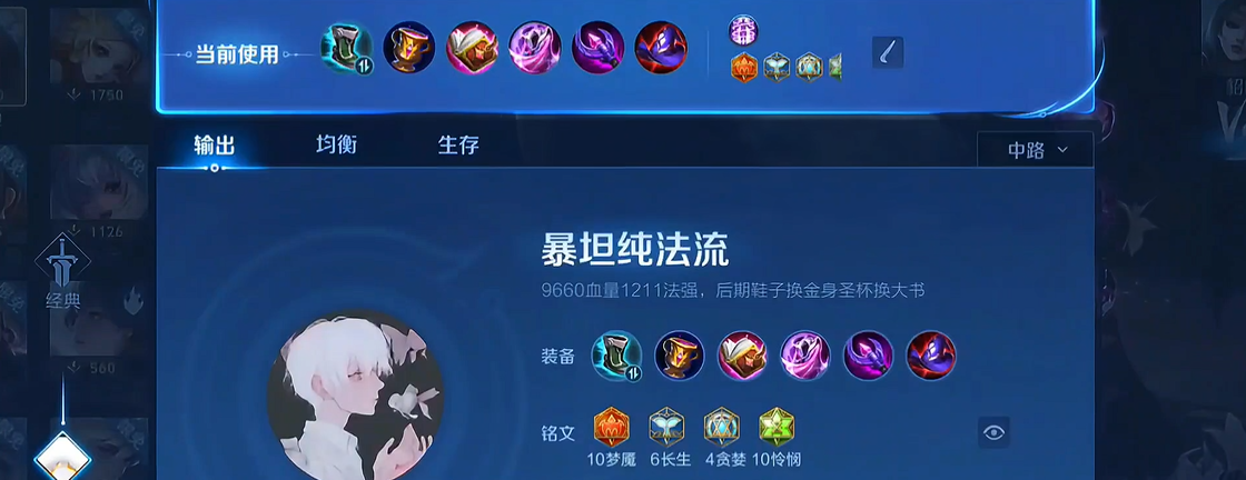 王者荣耀元流之子怎么出装最新