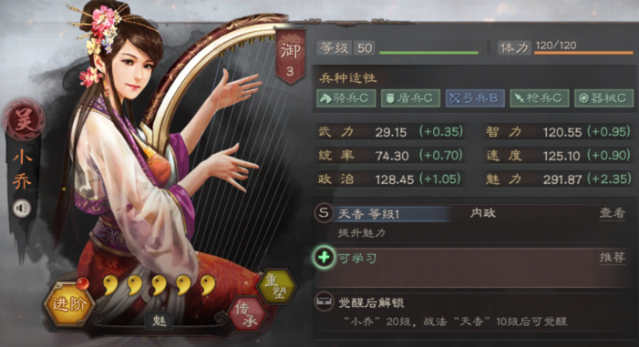 三国志战略版小乔配什么兵种