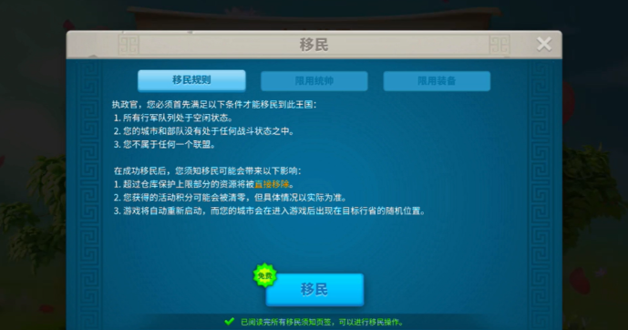 万国觉醒怎么移民特定的地方