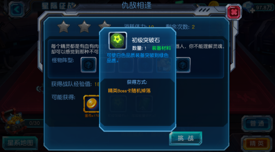 赛尔号超级英雄怎么获取突破石