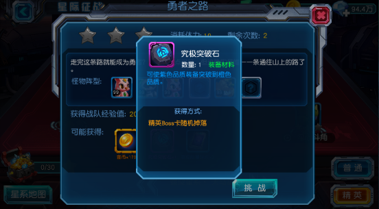 赛尔号超级英雄怎么获取突破石