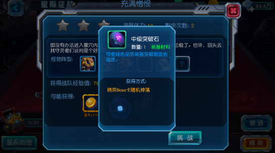 赛尔号超级英雄怎么获取突破石