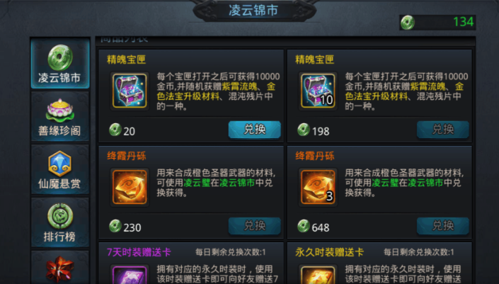 乱斗西游2法宝升金要什么