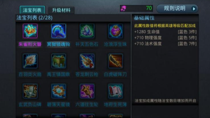 乱斗西游2法宝升金要什么