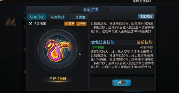 乱斗西游2法宝升金要什么