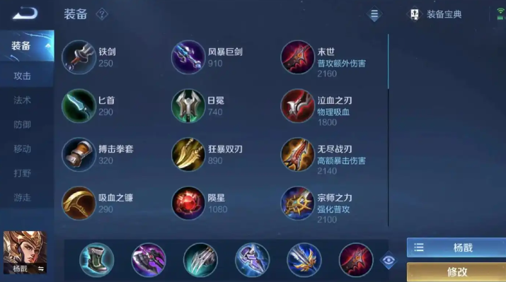 王者荣耀杨戬出装怎么搭配