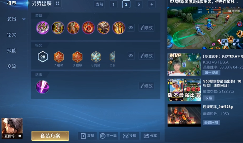 王者荣耀夏侯惇打野出什么装备