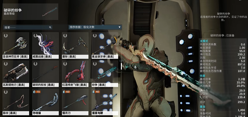 星际战甲最强武器怎么选