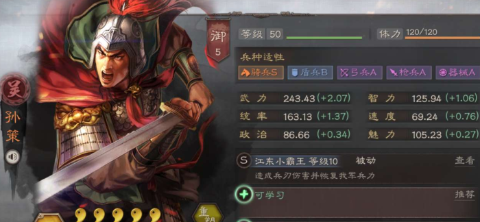 三国志战略版孙坚学什么兵书