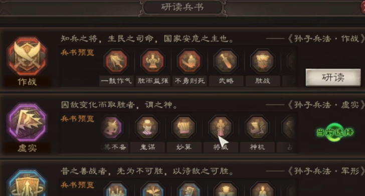 三国志战略版孙坚学什么兵书 三国志战略版孙坚学什么兵书