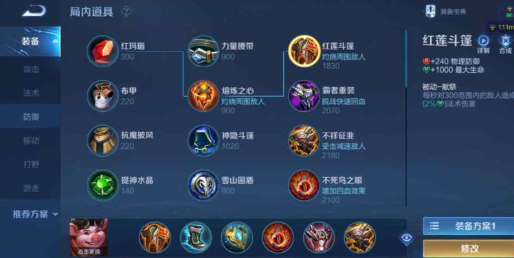 王者荣耀猪八戒铭文出装怎么搭配