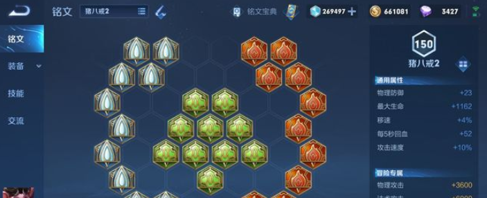 王者荣耀猪八戒铭文出装怎么搭配