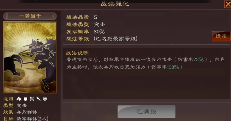 三国志战略版强攻配什么战法