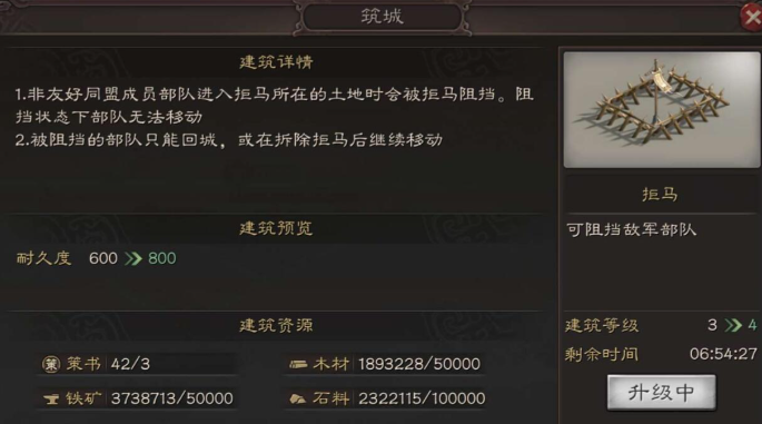 三国志战略版里的拒马怎么建