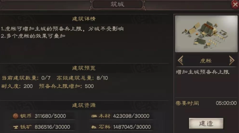 三国志战略版虎帐该用什么矿