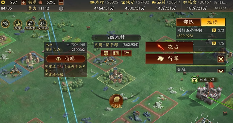 三国志战略版刷7级地要什么条件