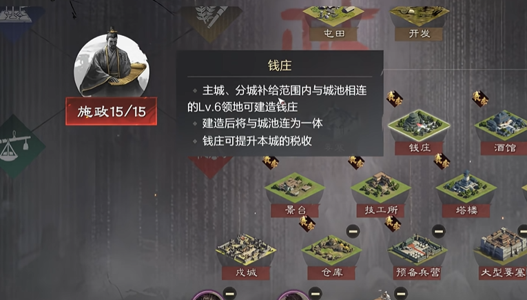 率土之滨分城怎么起钱庄 率土之滨分城怎么起钱庄