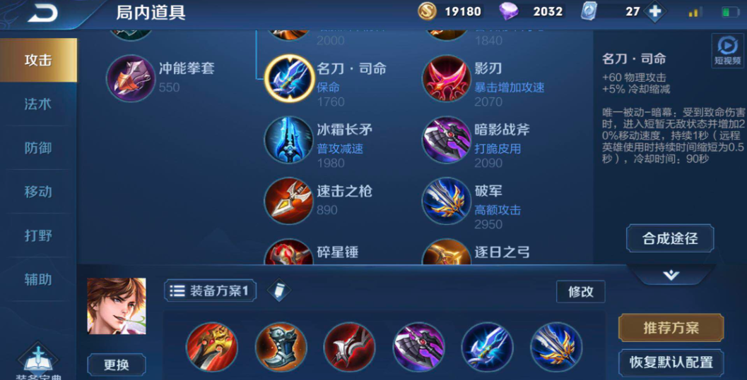 王者荣耀李白怎么出装