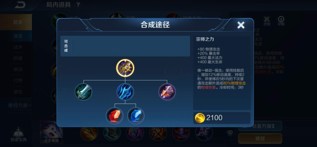 王者荣耀凯打野出装怎么搭配