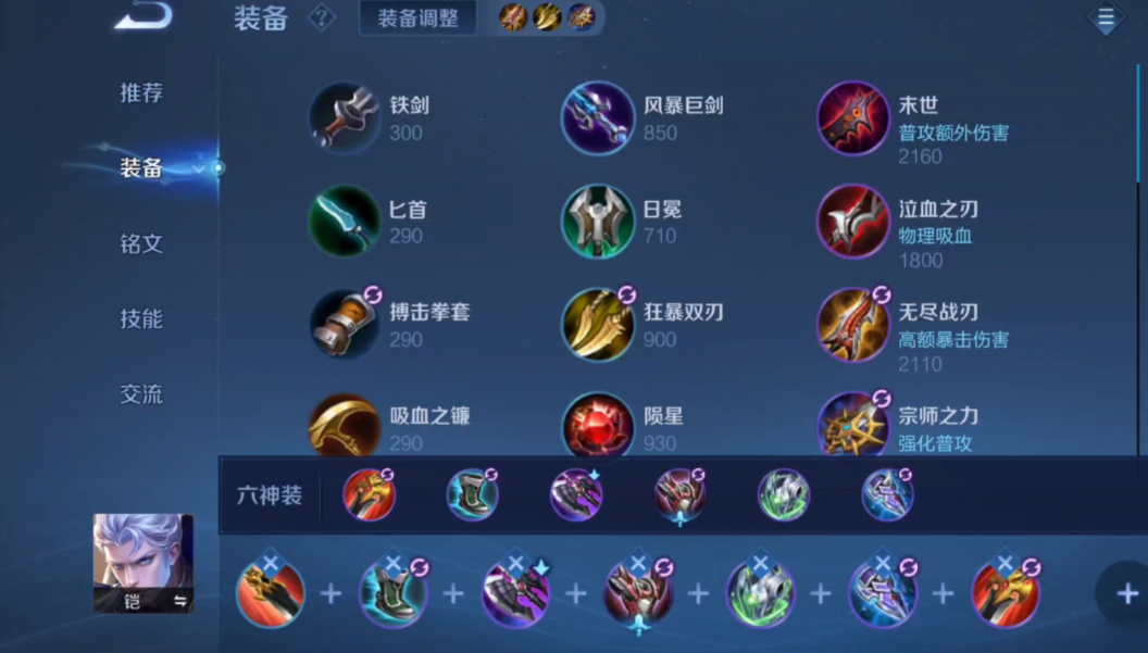 王者荣耀凯打野出装怎么搭配