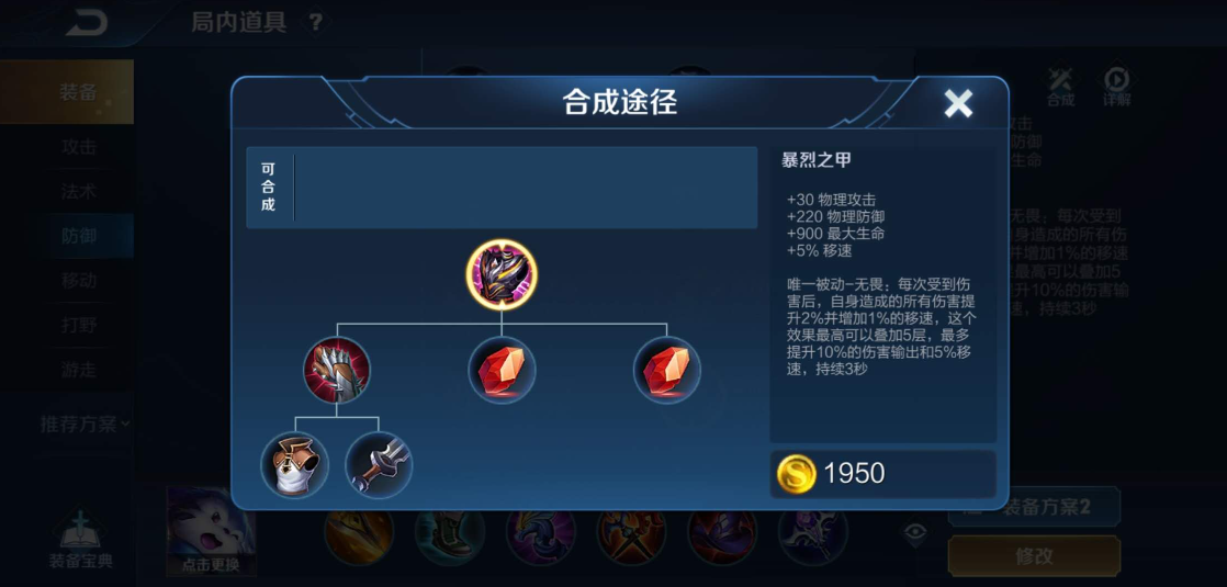 王者荣耀凯打野出装怎么搭配