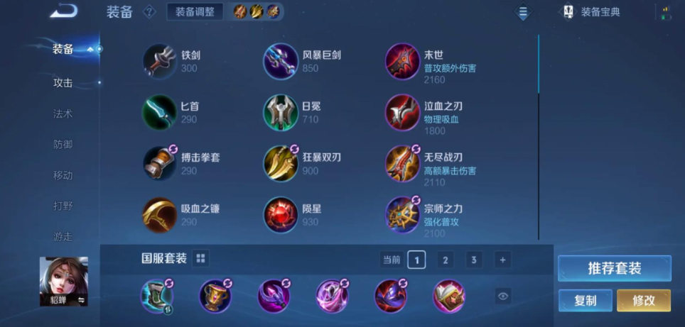 王者荣耀貂蝉最强出装有什么