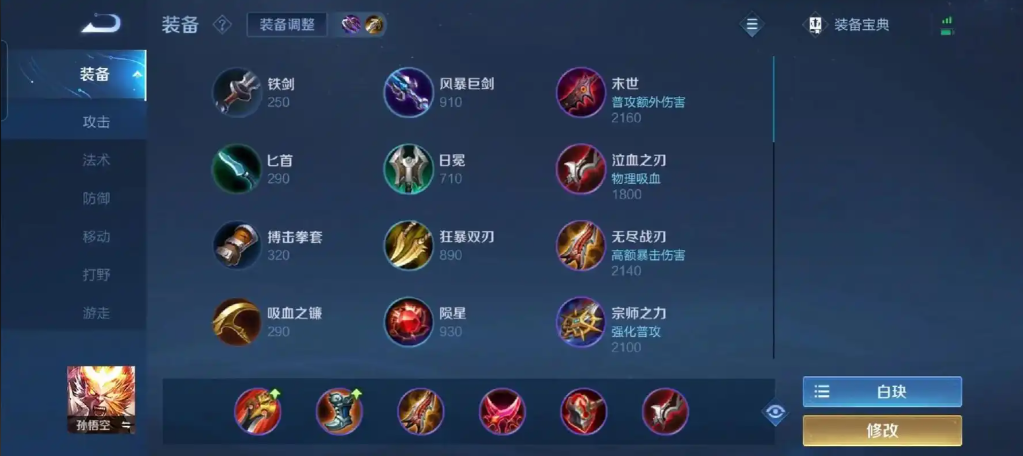 王者荣耀孙悟空ap出装怎么搭配