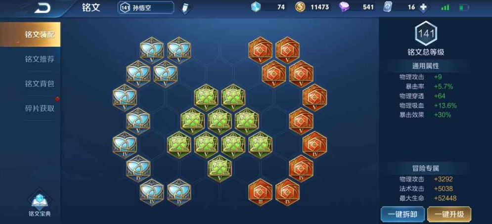 王者荣耀孙悟空ap出装怎么搭配