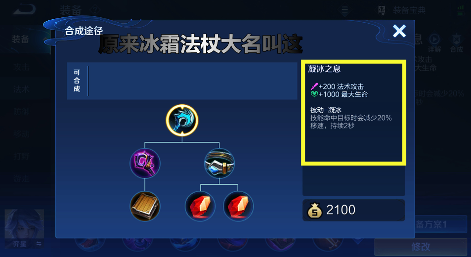 王者荣耀冰杖怎么出装