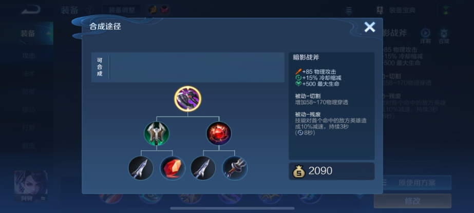 王者荣耀反野怎么出装