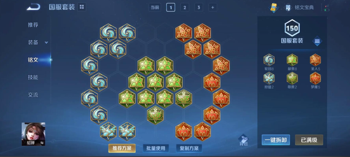 王者荣耀貂蝉二技能无cd铭文出装怎么搭配