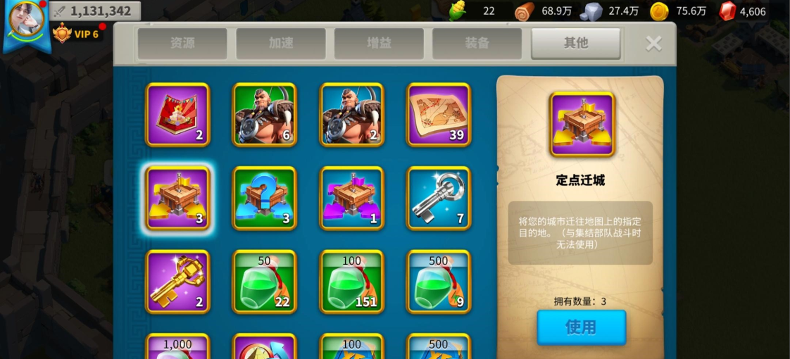 万国觉醒如何快速迁城