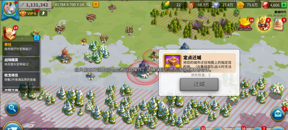 万国觉醒如何快速迁城