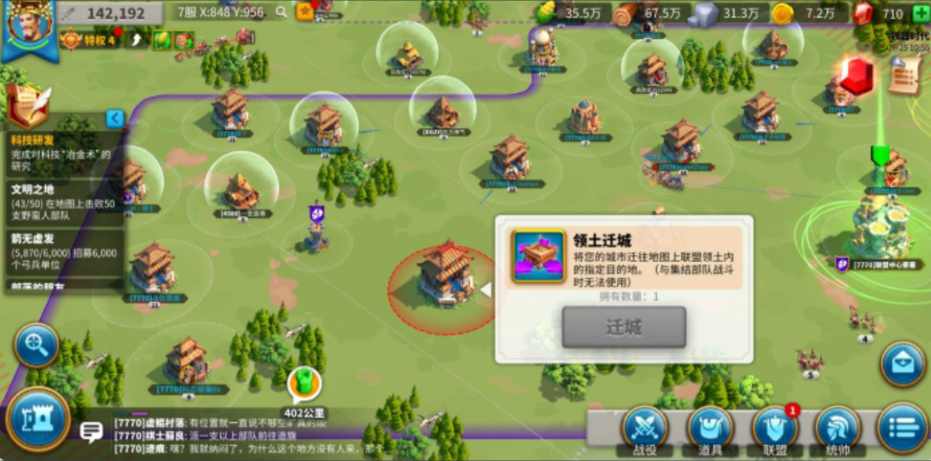 万国觉醒如何使用领土迁城