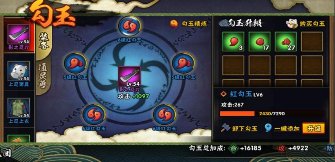 火影忍者如何快速获取勾玉